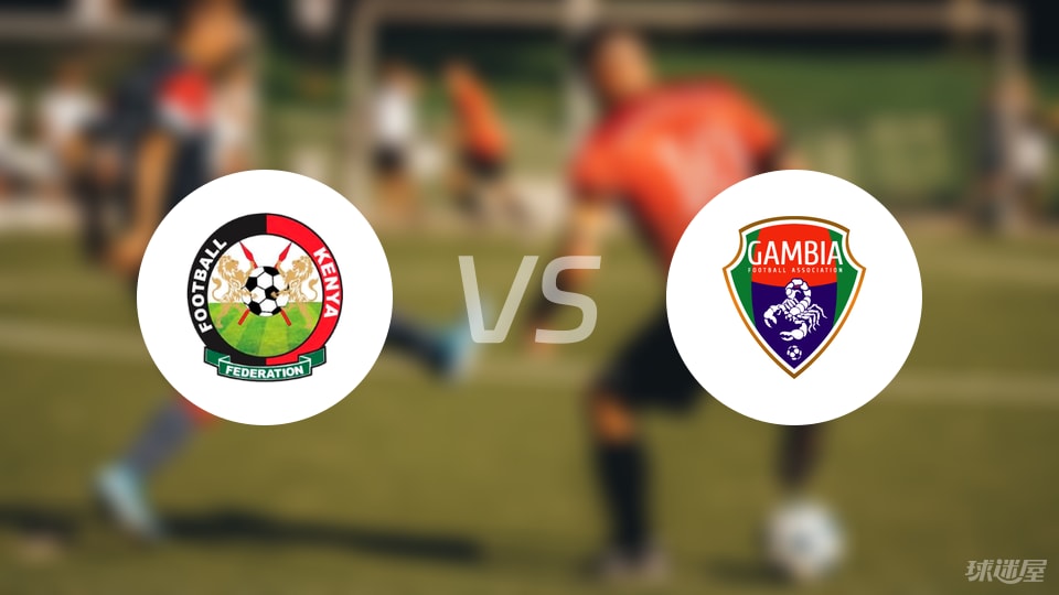 肯尼亚vs冈比亚首发